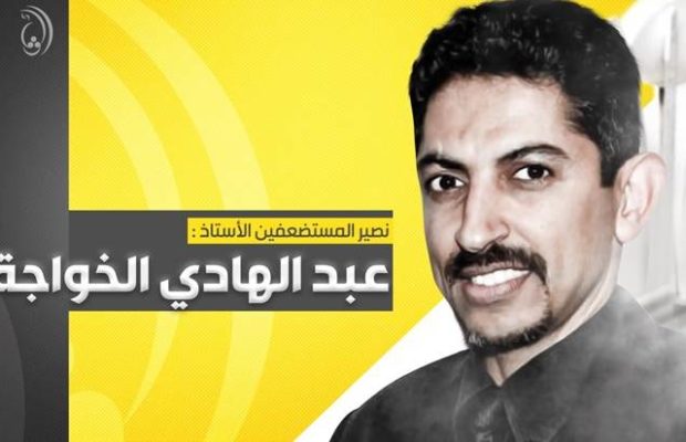 Bahrein. Organizaciones internacionales piden la liberación del prisionero bahreiní Abdul Hadi Al-Khawaja